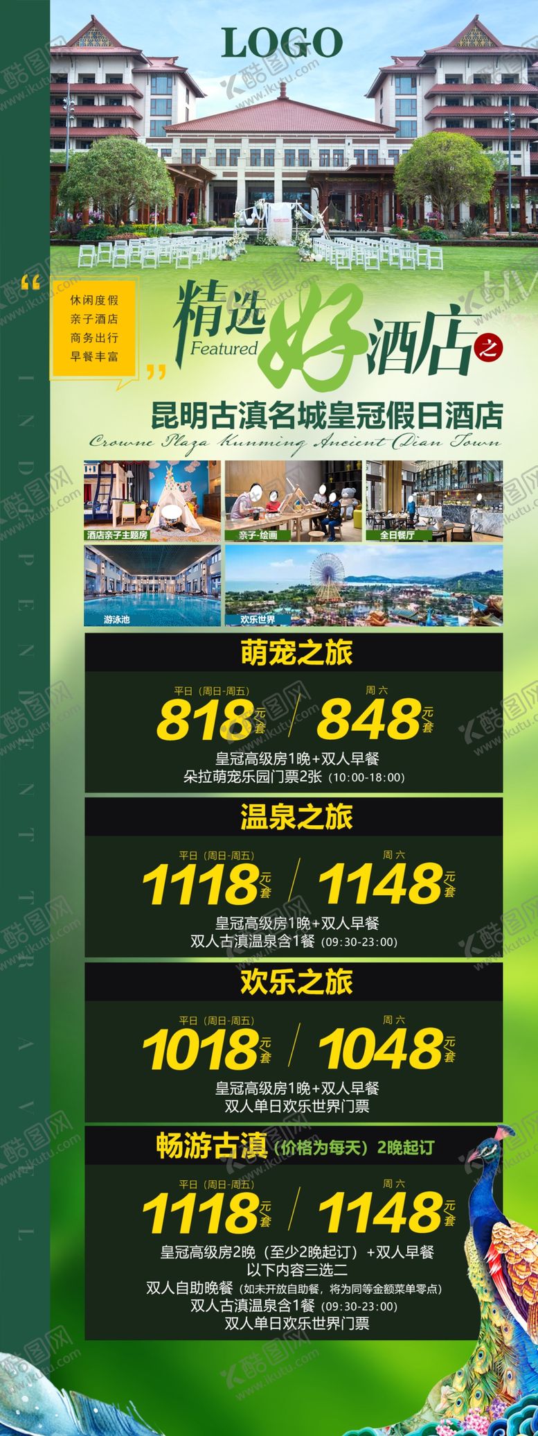 古滇皇冠假日酒店亲子广告正能量海报