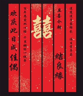 喜庆中式结婚对联