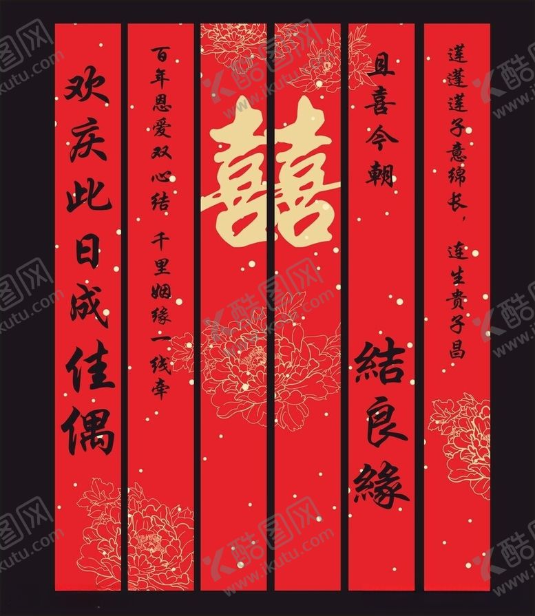 编号：10992406121746251689【酷图网】源文件下载-喜庆中式结婚对联