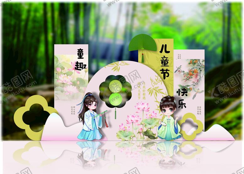 编号：49087501311739016420【酷图网】源文件下载-儿童节美陈