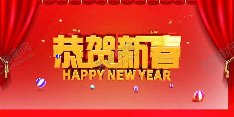 编号：42973809191428391682【酷图网】源文件下载-恭贺新春