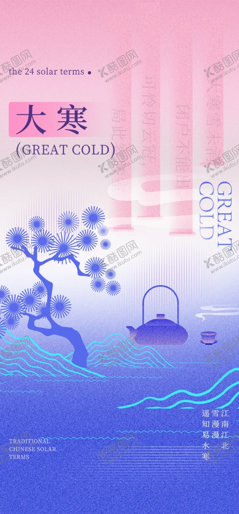 编号：86122102180054196710【酷图网】源文件下载-大寒节气海报