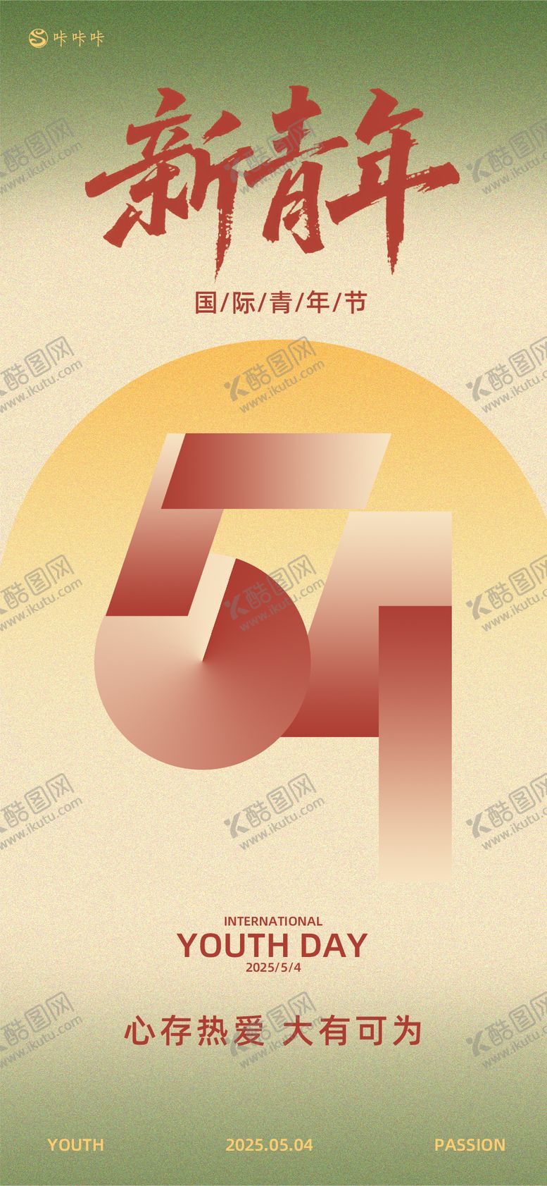 编号：30148105031946023295【酷图网】源文件下载-复古风五四青年节