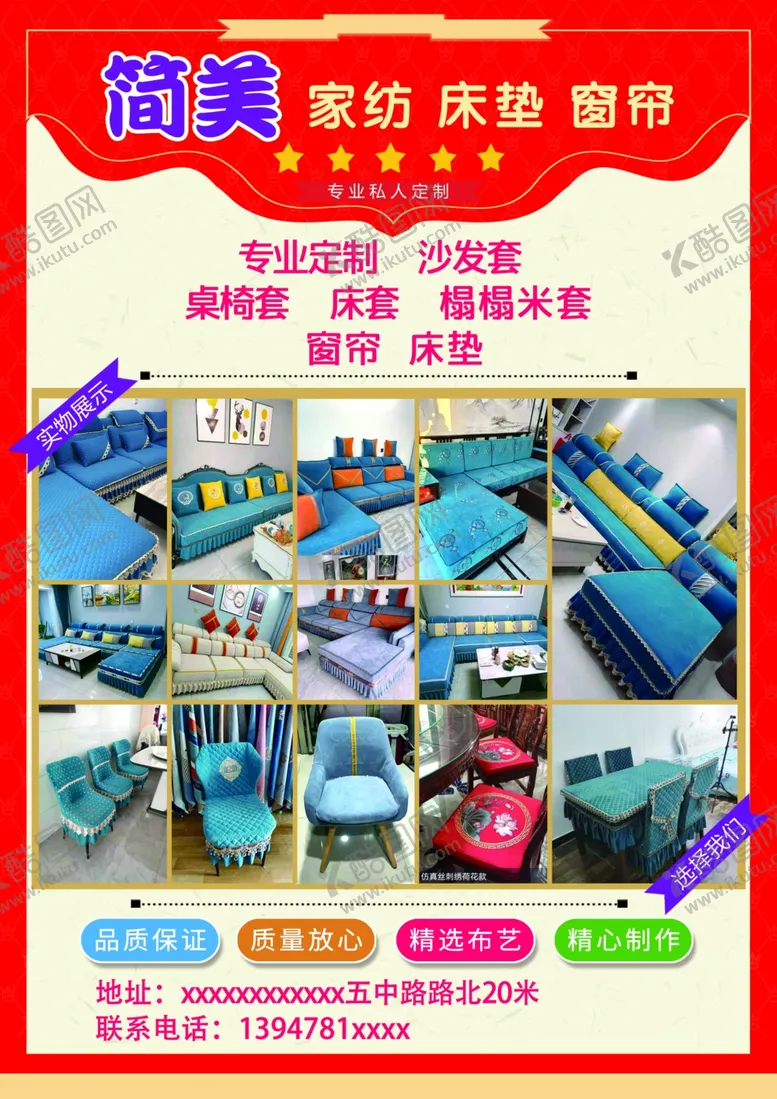 编号：23459912081242001001【酷图网】源文件下载-家纺  床垫  窗帘