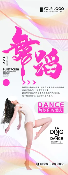 舞蹈培训展架