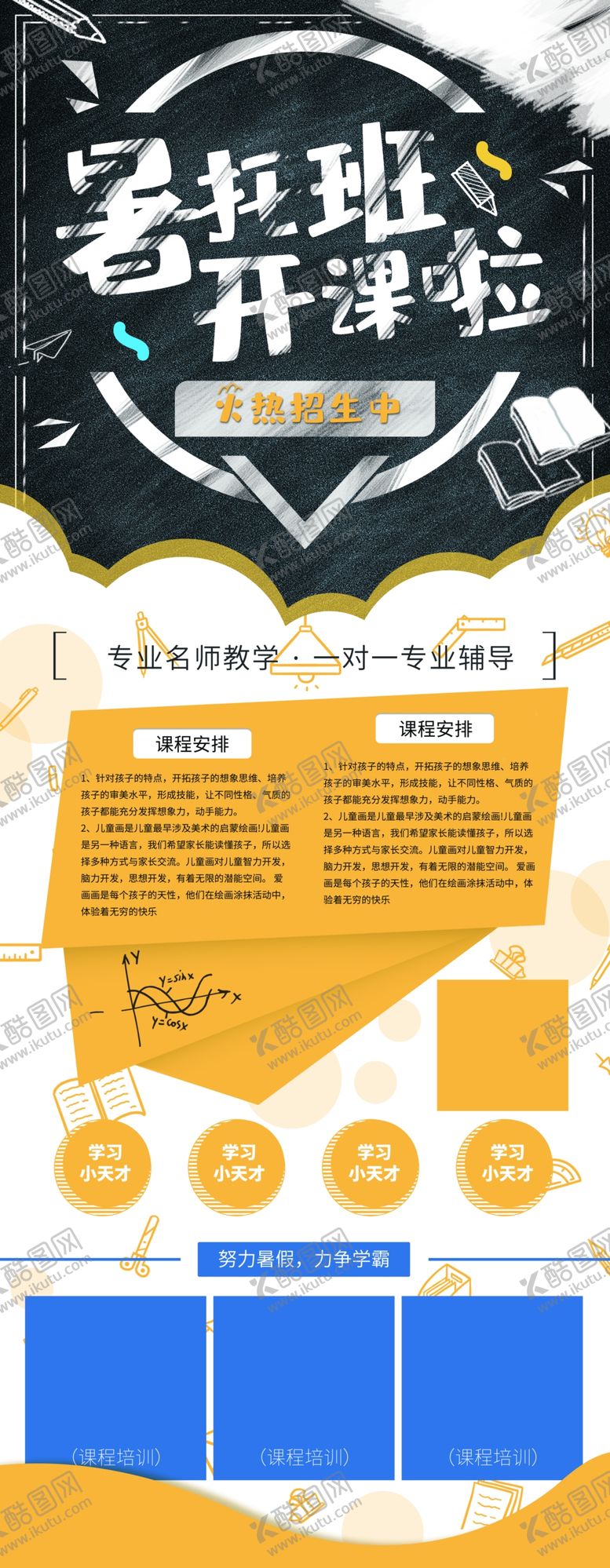 编号：19437009250626573705【酷图网】源文件下载-暑托班开课啦