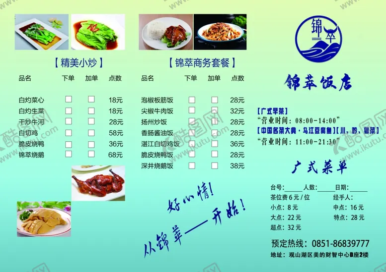 编号：30271406142320045539【酷图网】源文件下载-饭店菜单精美菜单菜单