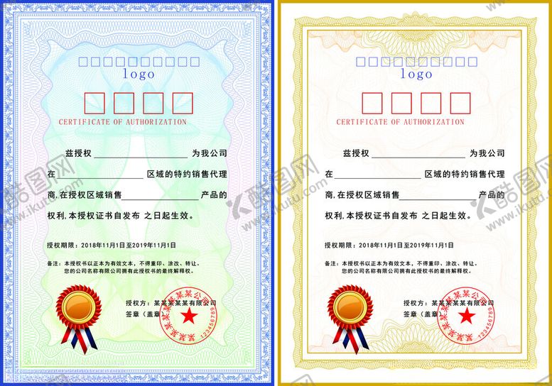 编号：28852811020855536847【酷图网】源文件下载-授权证书