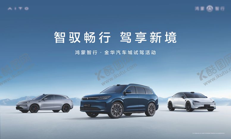 编号：41572812051208092569【酷图网】源文件下载-问界汽车