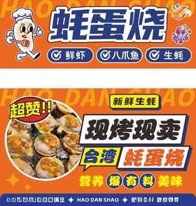 蚝蛋烧八爪鱼