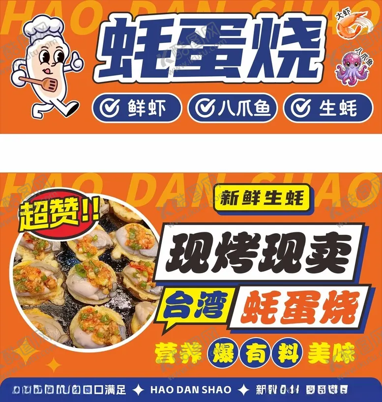 编号：64473305012224041358【酷图网】源文件下载-蚝蛋烧八爪鱼
