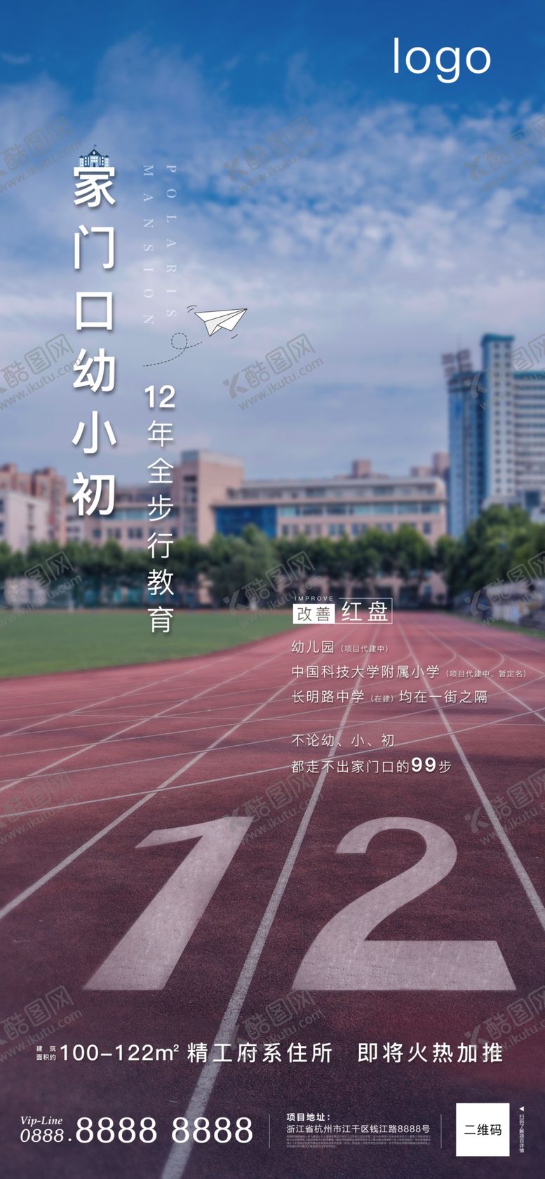 编号：18642409212315385982【酷图网】源文件下载-地产刷屏红盘改善系列海报第1篇