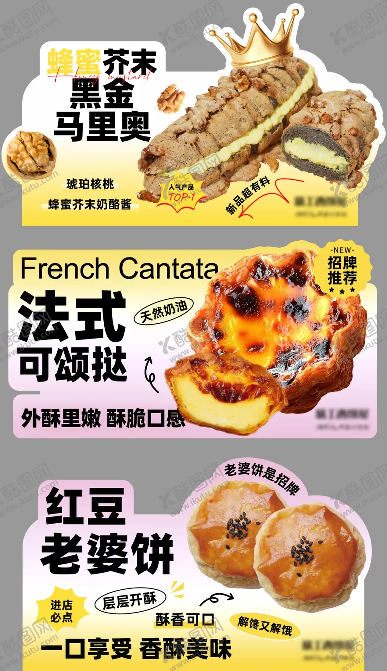 编号：13285709080334101498【酷图网】源文件下载-面包立牌