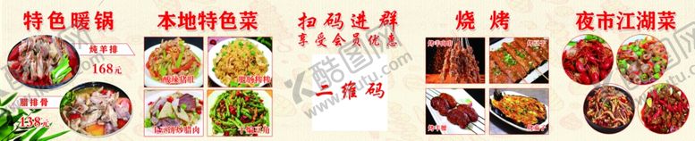 编号：52823511291038121830【酷图网】源文件下载-江湖菜
