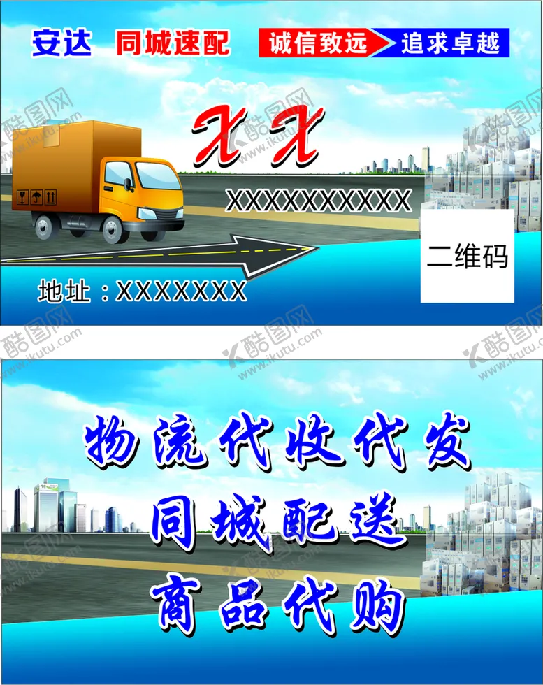 编号：27979501181828194672【酷图网】源文件下载-物流名片