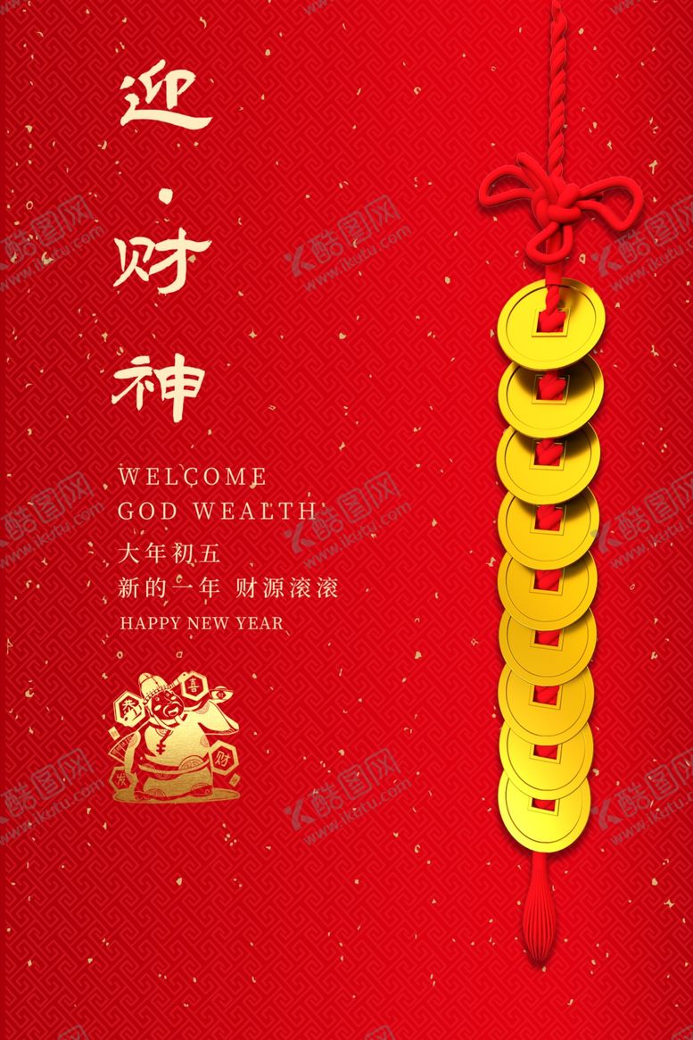 编号：19804707071638156922【酷图网】源文件下载-迎财神