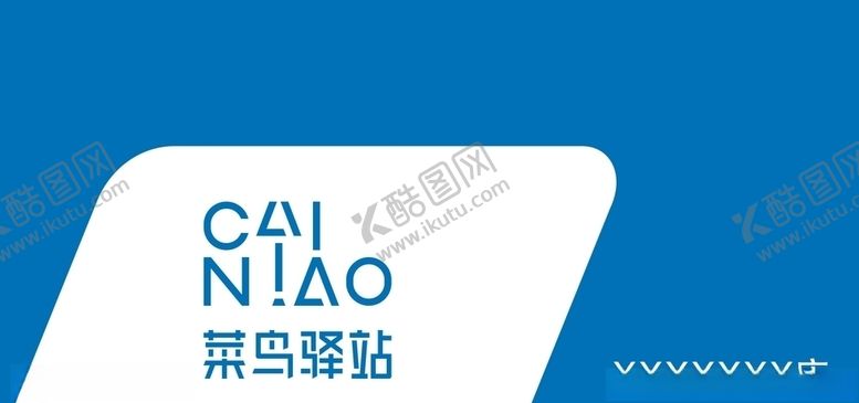 编号：82226510021952207453【酷图网】源文件下载-菜鸟驿站