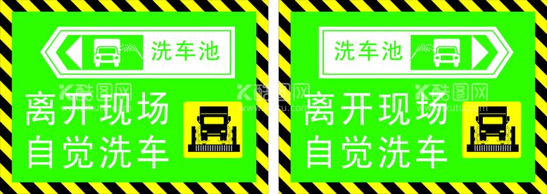 编号：52942611072316084398【酷图网】源文件下载-离开现场 自觉洗车