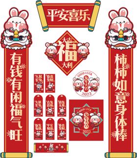 2023兔年新年对联红包福字窗