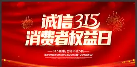 诚信315舞台促销海报晚会背景