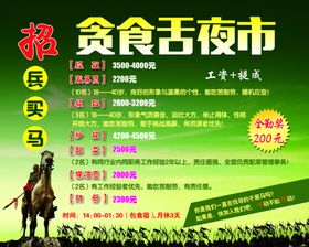 招兵买马广告