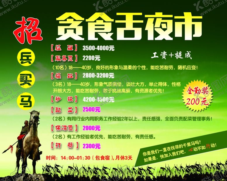 编号：82759307060028588295【酷图网】源文件下载-招兵买马广告