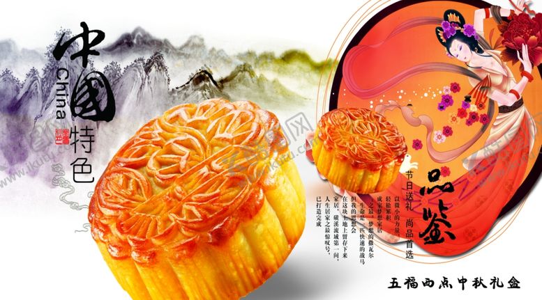 编号：89387905150836183429【酷图网】源文件下载-中秋月饼