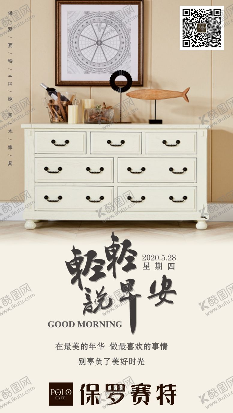 编号：21540207140549353672【酷图网】源文件下载-早安海报