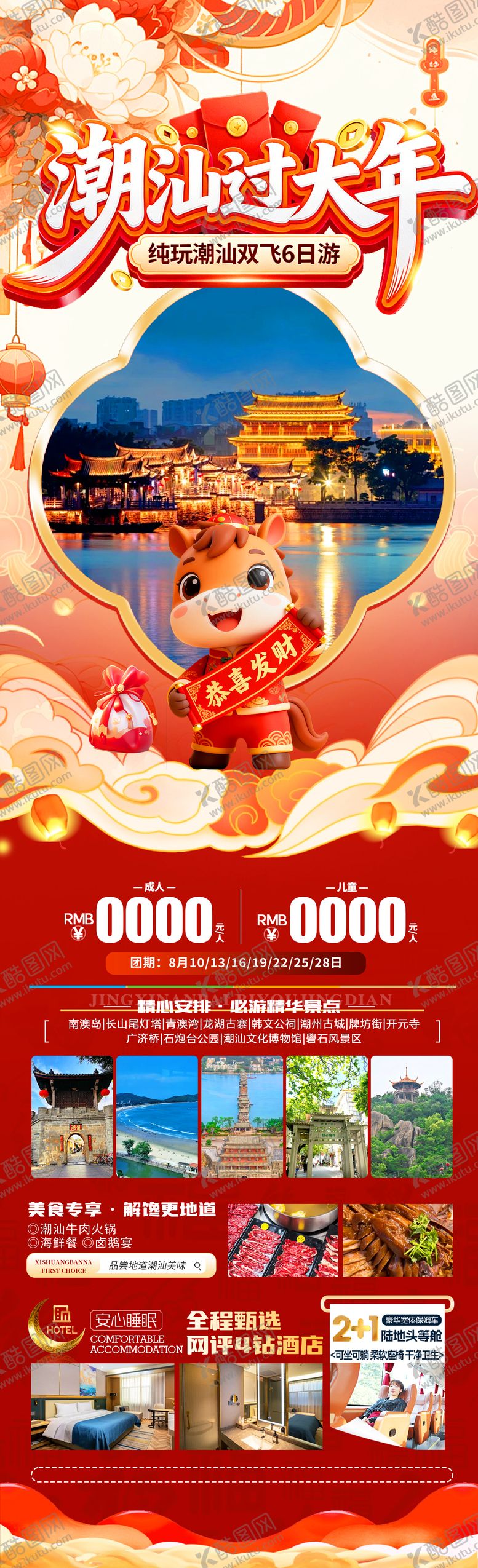 编号：48763301041859419246【酷图网】源文件下载-潮汕过大年