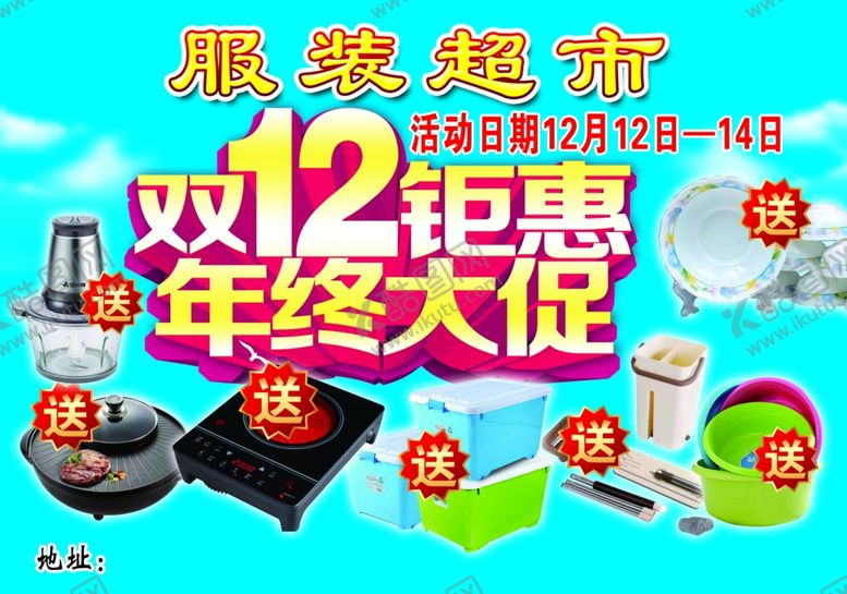 编号：90612607130508521955【酷图网】源文件下载-双12钜献