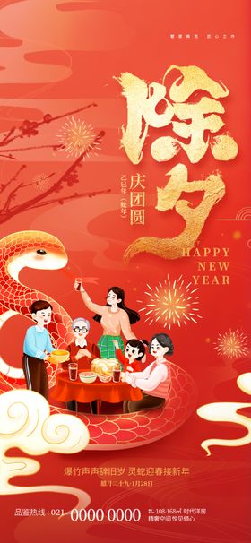 除夕海报夜年夜饭202522025年