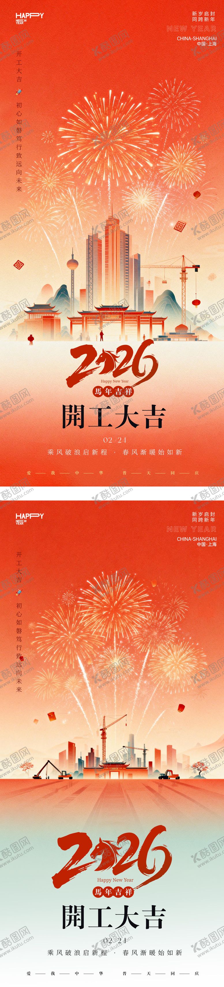 编号：65390802231805041321【酷图网】源文件下载-开工大春节喜庆烟花中式国风AIGC