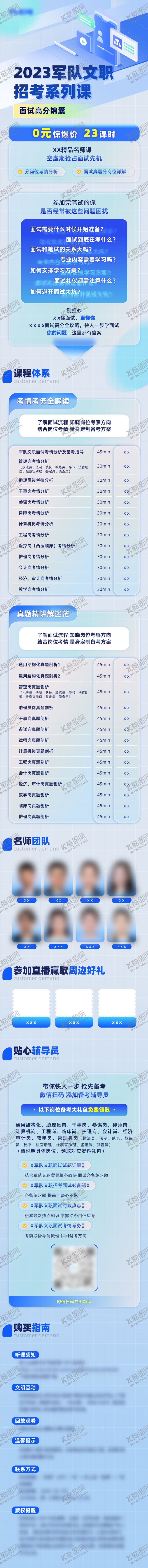 编号：86697611210130434364【酷图网】源文件下载-教育长图海报