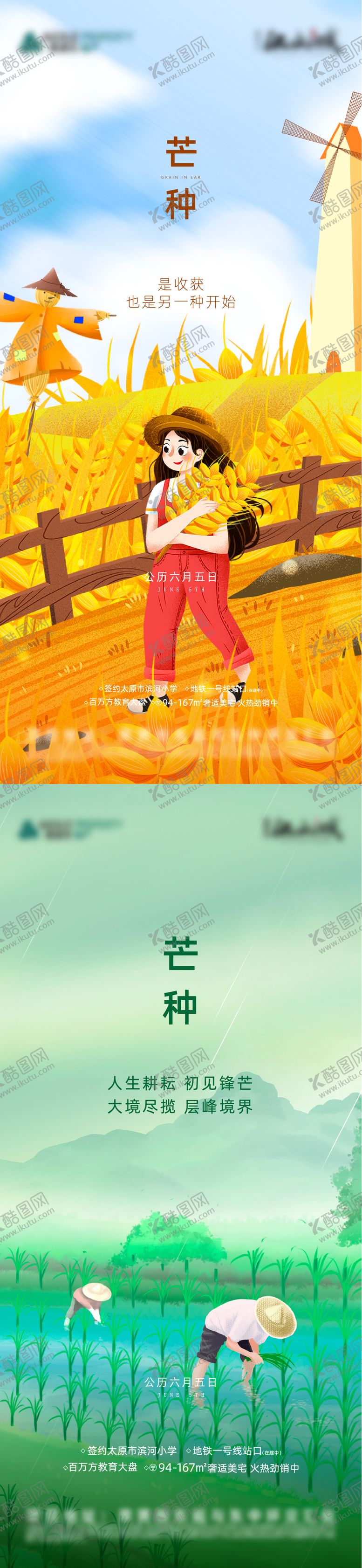 编号：92708006151832233831【酷图网】源文件下载-地产节气海报