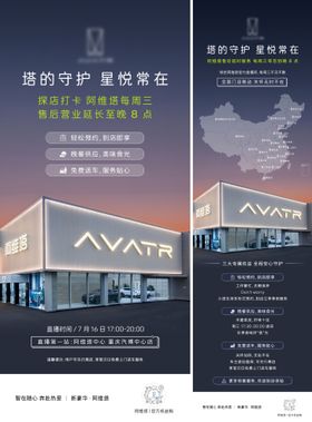 汽车全国探店活动海报
