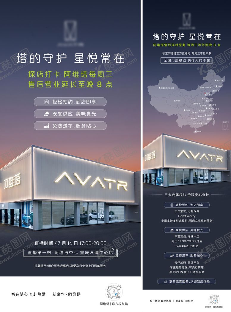 编号：89301505230037352721【酷图网】源文件下载-汽车全国探店活动海报