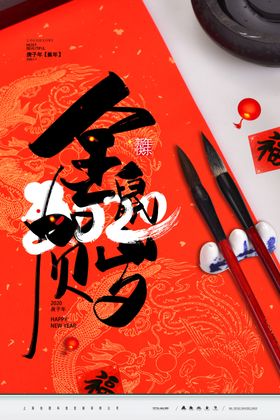 鼠年海报