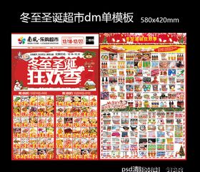 冬至圣诞狂欢季