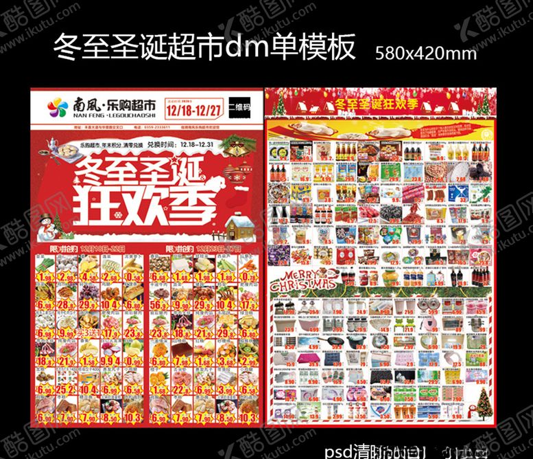 编号：15882506232215049827【酷图网】源文件下载-冬至圣诞狂欢季