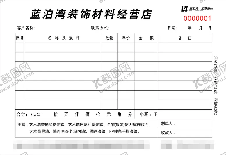 编号：57338802141553377984【酷图网】源文件下载-三联单