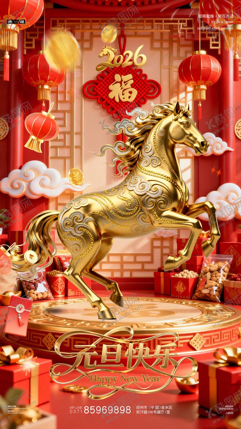 编号：40137501041031297292【酷图网】源文件下载-酒吧元旦马年新年宣传海报