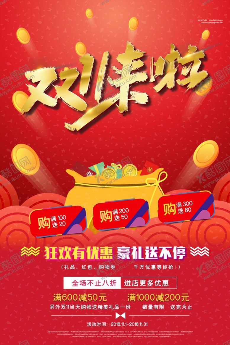 编号：64651506160823236037【酷图网】源文件下载-双十一海报