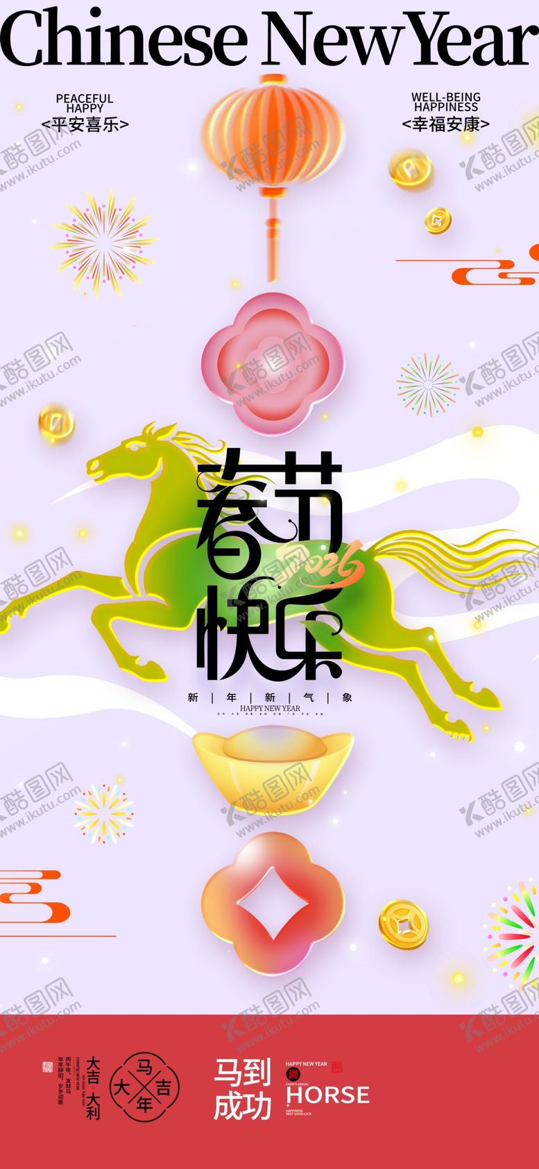 编号：76067704050459444528【酷图网】源文件下载-马年海报