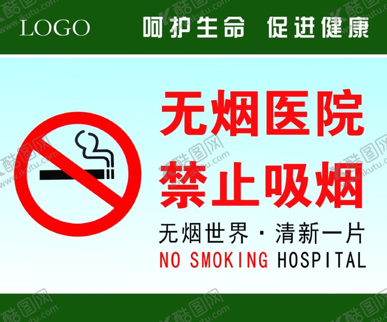 编号：65871107070911385490【酷图网】源文件下载-禁止吸烟牌