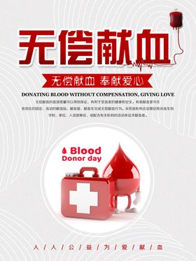无偿献血