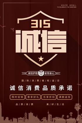诚信315