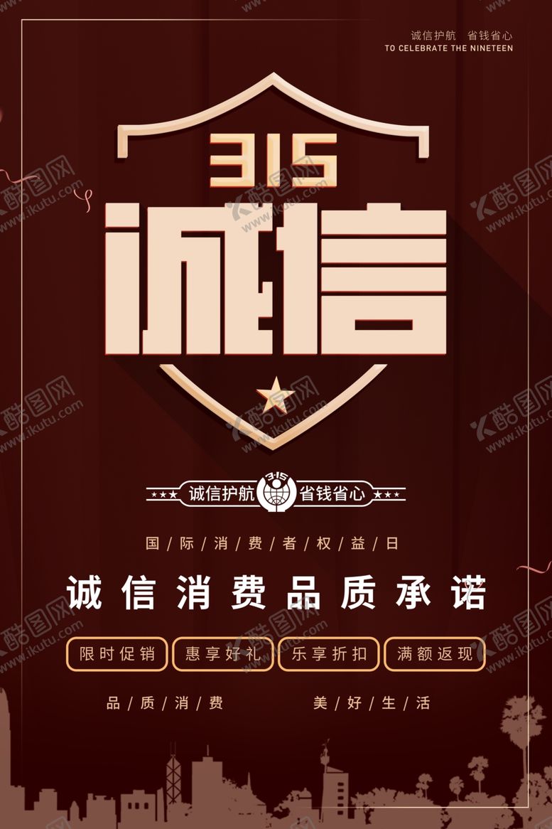 编号：21649610121333197196【酷图网】源文件下载-诚信315