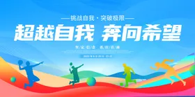 运动会背景
