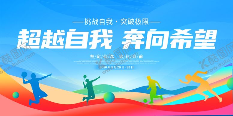 编号：60044007121221514428【酷图网】源文件下载-运动会背景
