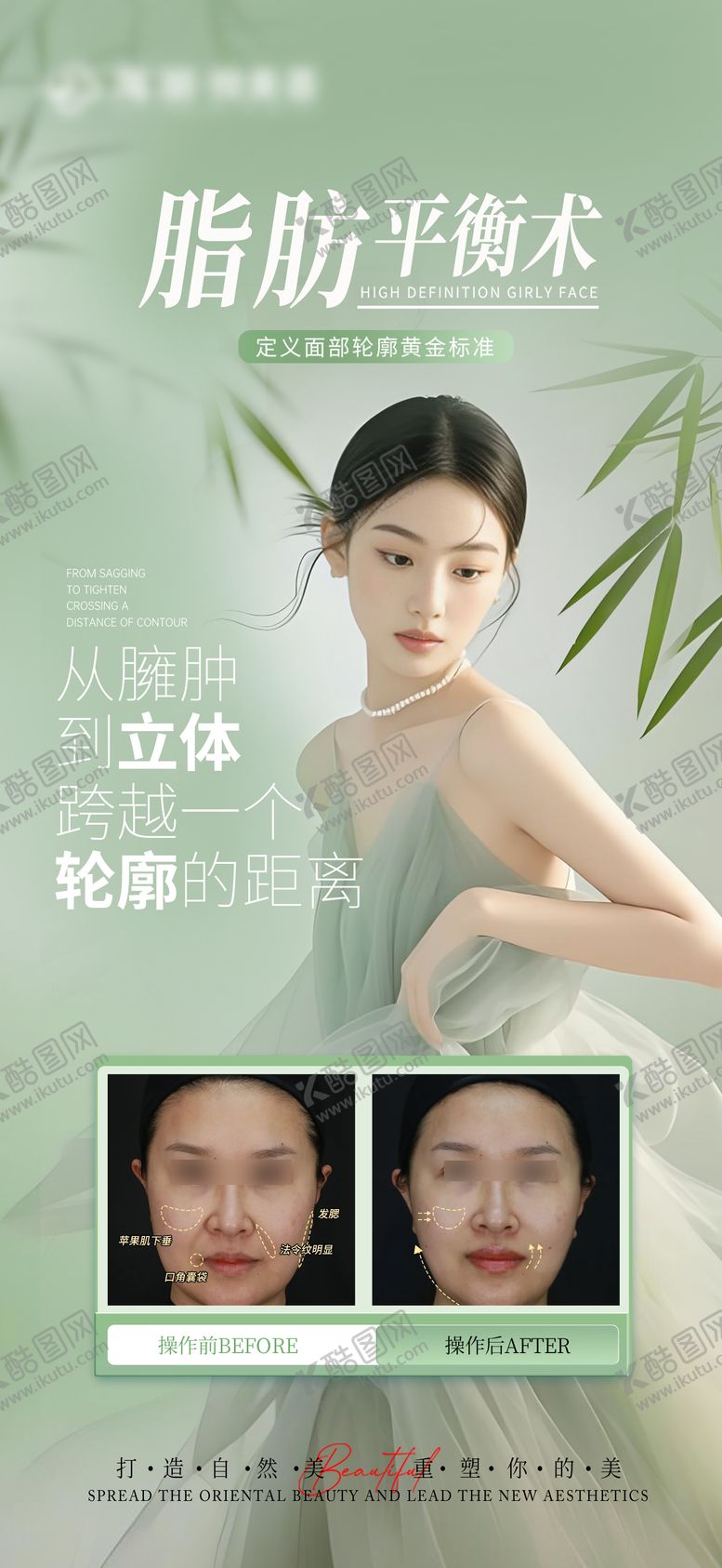 编号：21795703101440245254【酷图网】源文件下载-医美脂肪平衡V脸宣传海报
